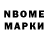 Марки N-bome 1,5мг Sadihan Zhaziev